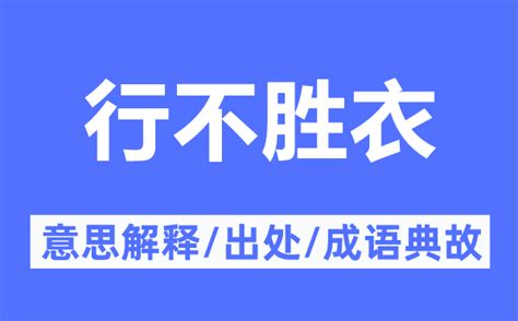 行地|行地的意思解释、拼音、词性、用法、近义词、反义词、出处典故。